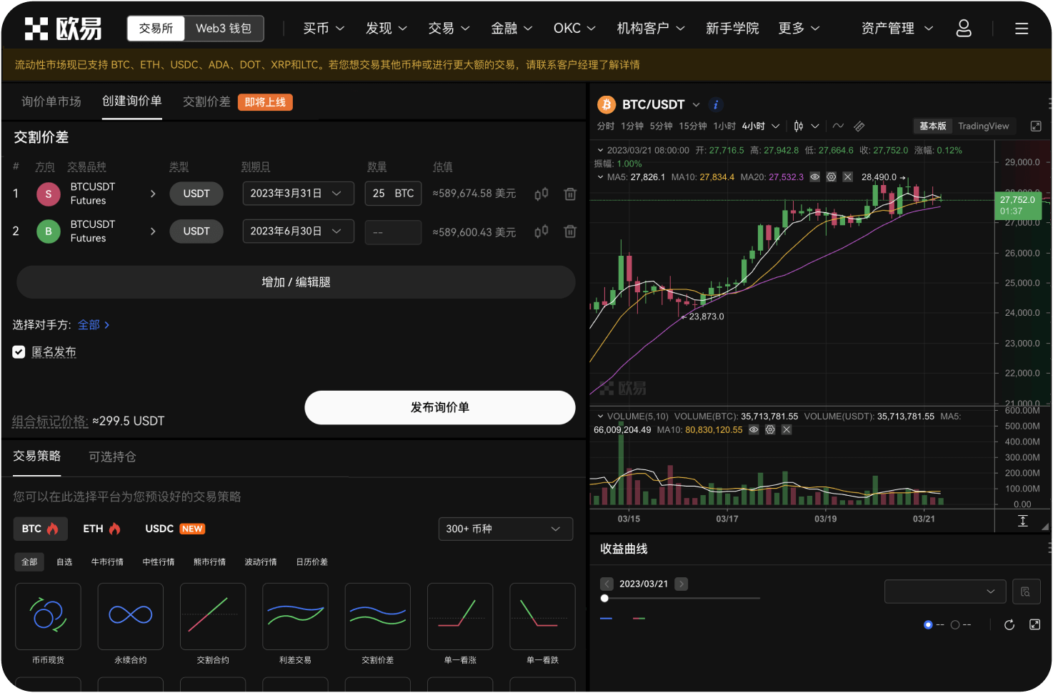 如何在平台发布ETH场外交易广告